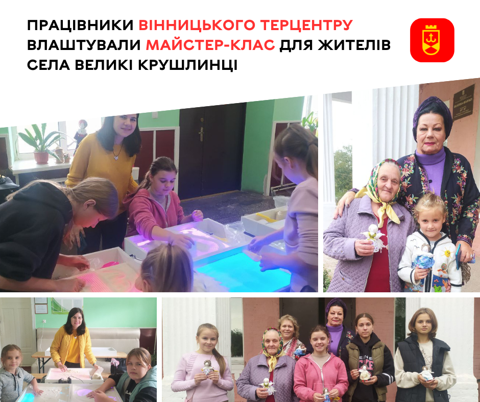 Працівники Вінницького терцентру влаштували майстер-клас для жителів села Великі Крушлинці